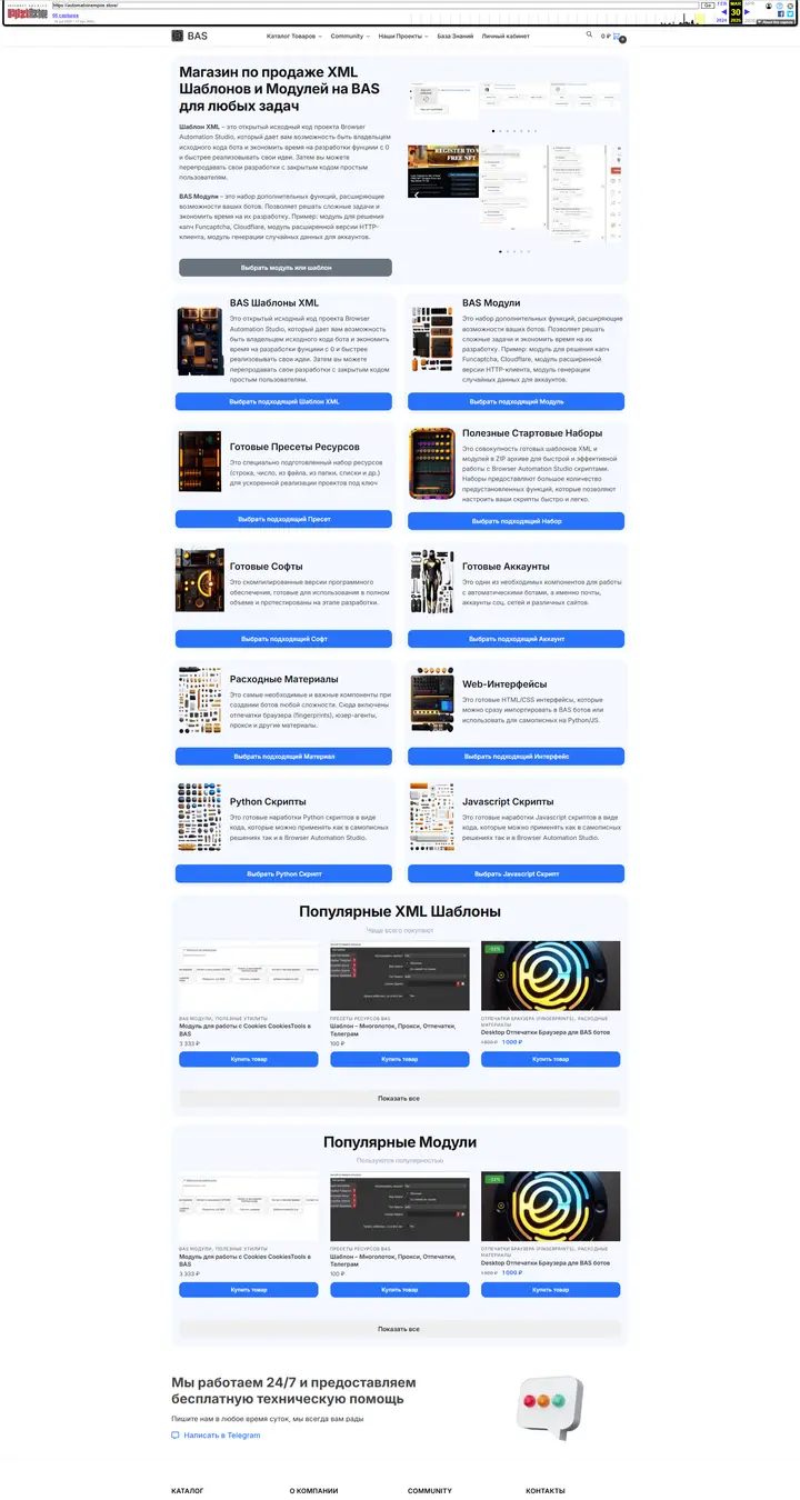BAS marketplace homepage with categories for XML templates, modules, proxies and ready-made softs, plus popular-product grids