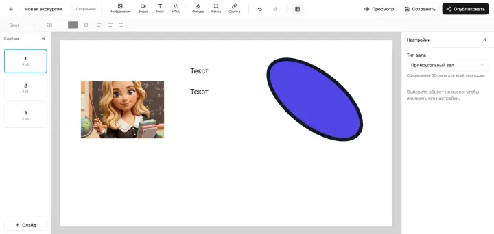 Emaze Tours editor: a tour on a light canvas with a slides panel, a toolbar (image, video, text, HTML, shape, frame, link), text-formatting controls, a placed image, text objects and a blue ellipse, and a right-hand settings panel with a 3D room-type selector
