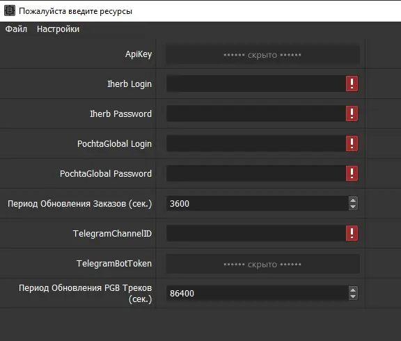 BAS resources dialog: API key, iHerb and PochtaGlobal credentials, Telegram bot details, and the refresh intervals for orders (3,600s) and PGB tracks (86,400s)