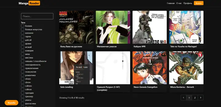 Manga Reader catalog homepage with a cover grid, search box, a multi-select tag filter sidebar and pagination