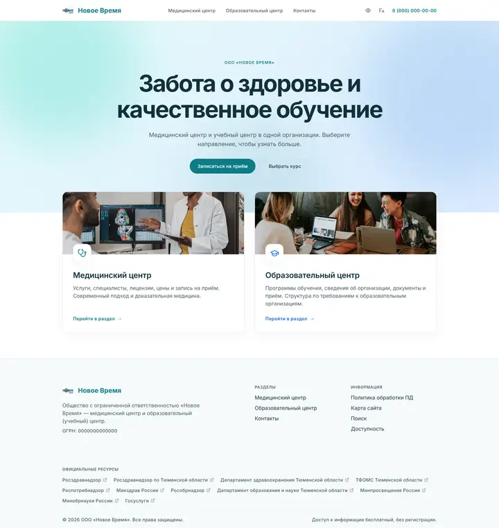 Novoe Vremya homepage 'fork' - a teal-gradient hero with two large cards routing to the medical center and the education center