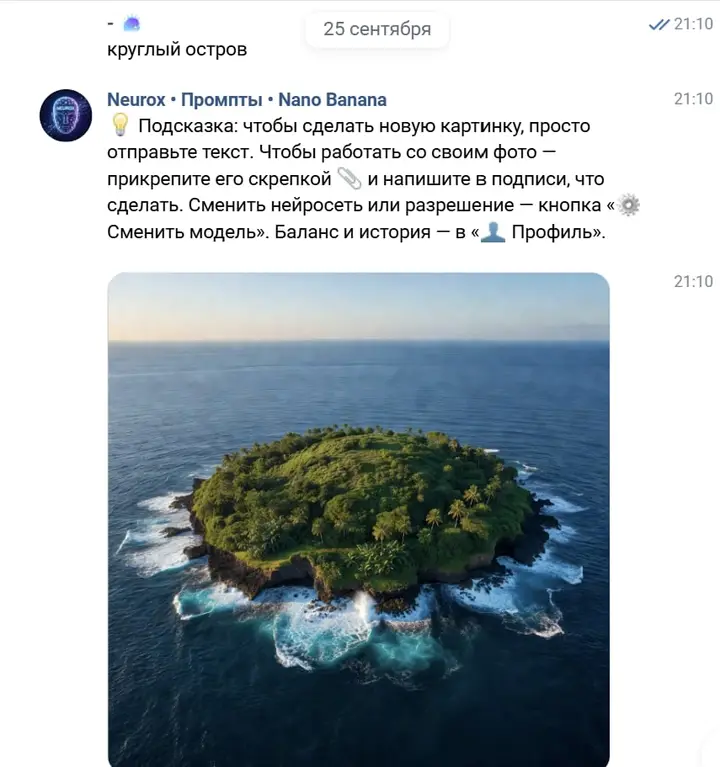 A generation result in the VK chat: for the prompt «round island» the bot sent a photorealistic island in the ocean, plus a hint on switching models and finding the balance