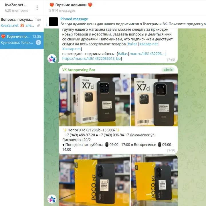 Telegram channel with a product post auto-published by the VK Autoposting Bot
