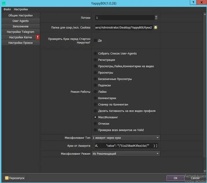 Yappy Bot settings: threads, cookies folder, and the list of operating modes - registration, views, subscriptions, likes, comments, spammer, mass-following, unfollows
